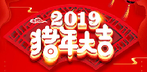 开云手机网入口官网-开云(中国)祝您猪年大吉！